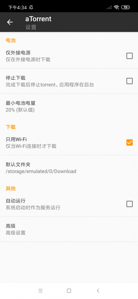 aTorrent Pro汉化版v2.2.3.4_泽客资源网