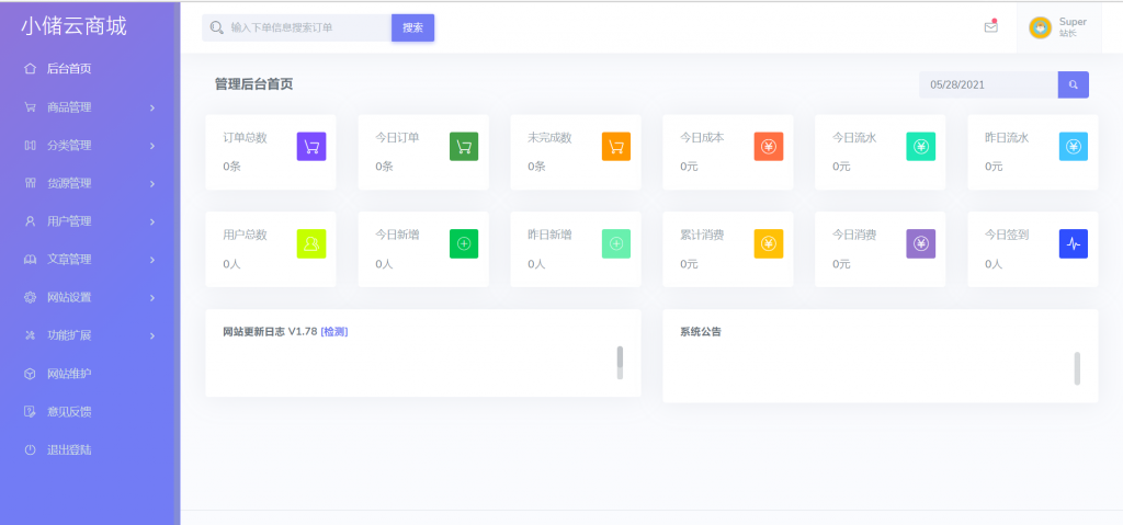 新小储云V1.782免授权开心版附视频教程_泽客资源网