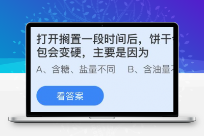 蚂蚁庄园7.24最新答案汇总 小鸡宝宝考考你每日问题答案持续更新Ing_泽客资源网