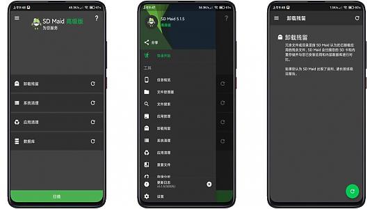 【SD Maid高级版】手机文件管理大师 清理数据残留_泽客资源网