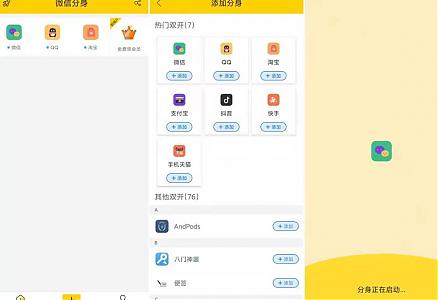 微分身版 v7.6.4 会员解锁版/支持多应用无限多开_泽客资源网