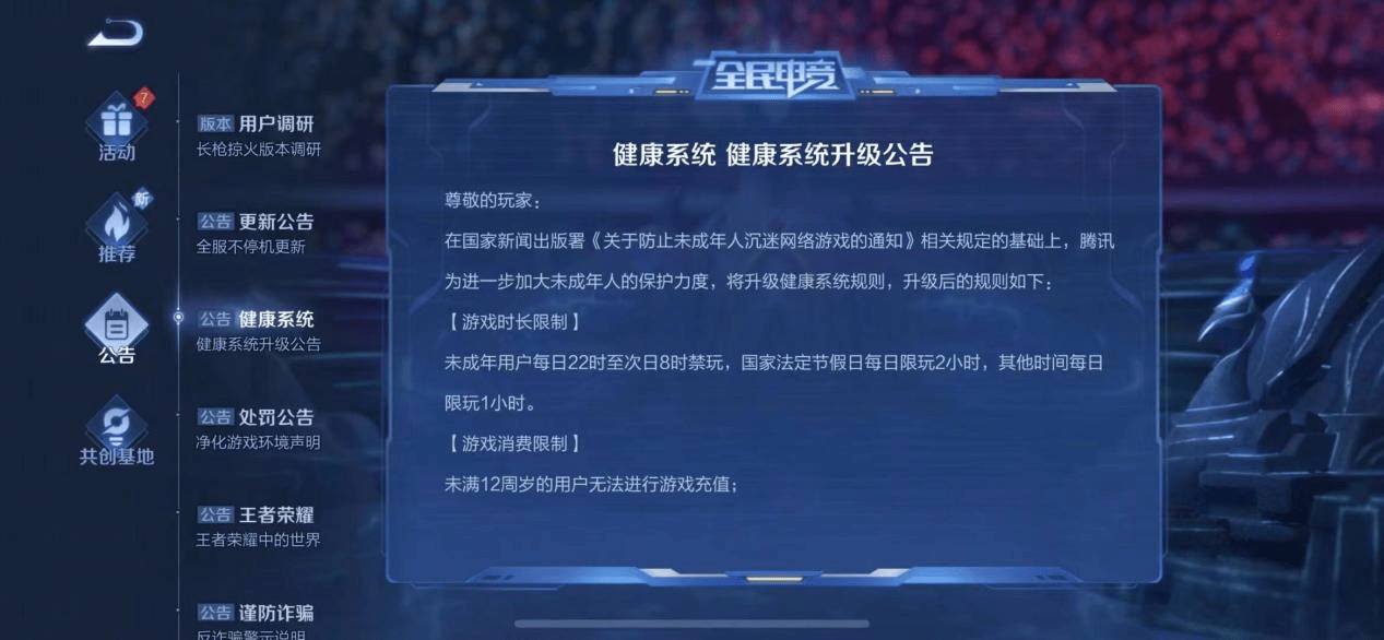 腾讯、盛趣游戏升级防沉迷机制《王者荣耀》未满12周岁用户将无法充值_泽客资源网