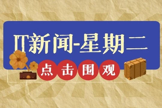 互联网新闻早报|8月10日|星期二|抖音钱包内测“九宫格”等功能；鸿蒙用户已超5000万；渣打证券（中国）设立申请获受理_泽客资源网