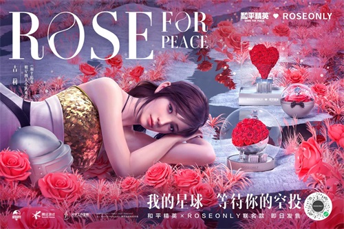 和平精英×ROSEONLY联名款七夕上市 为爱召唤浪漫空投_泽客资源网