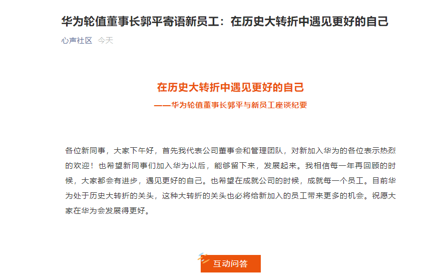 华为轮值董事长郭平：不会放弃手机业务，不会去开发房地产_泽客资源网