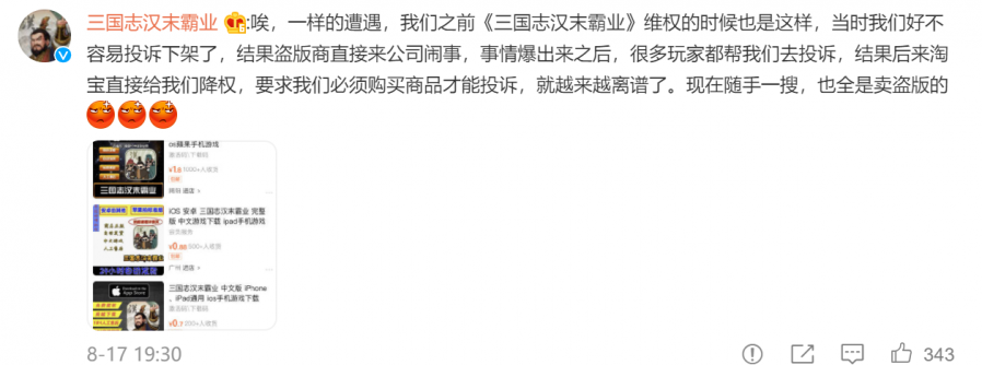 《波西亚时光》手游在淘宝违法售卖，厂商维权反遭驳回_泽客资源网