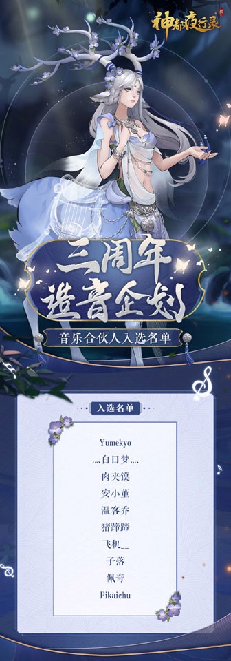 三周年“造音企划”揭秘《神都夜行录》SSR马面攻略放送，三周年生辰宴预约进行中_泽客资源网