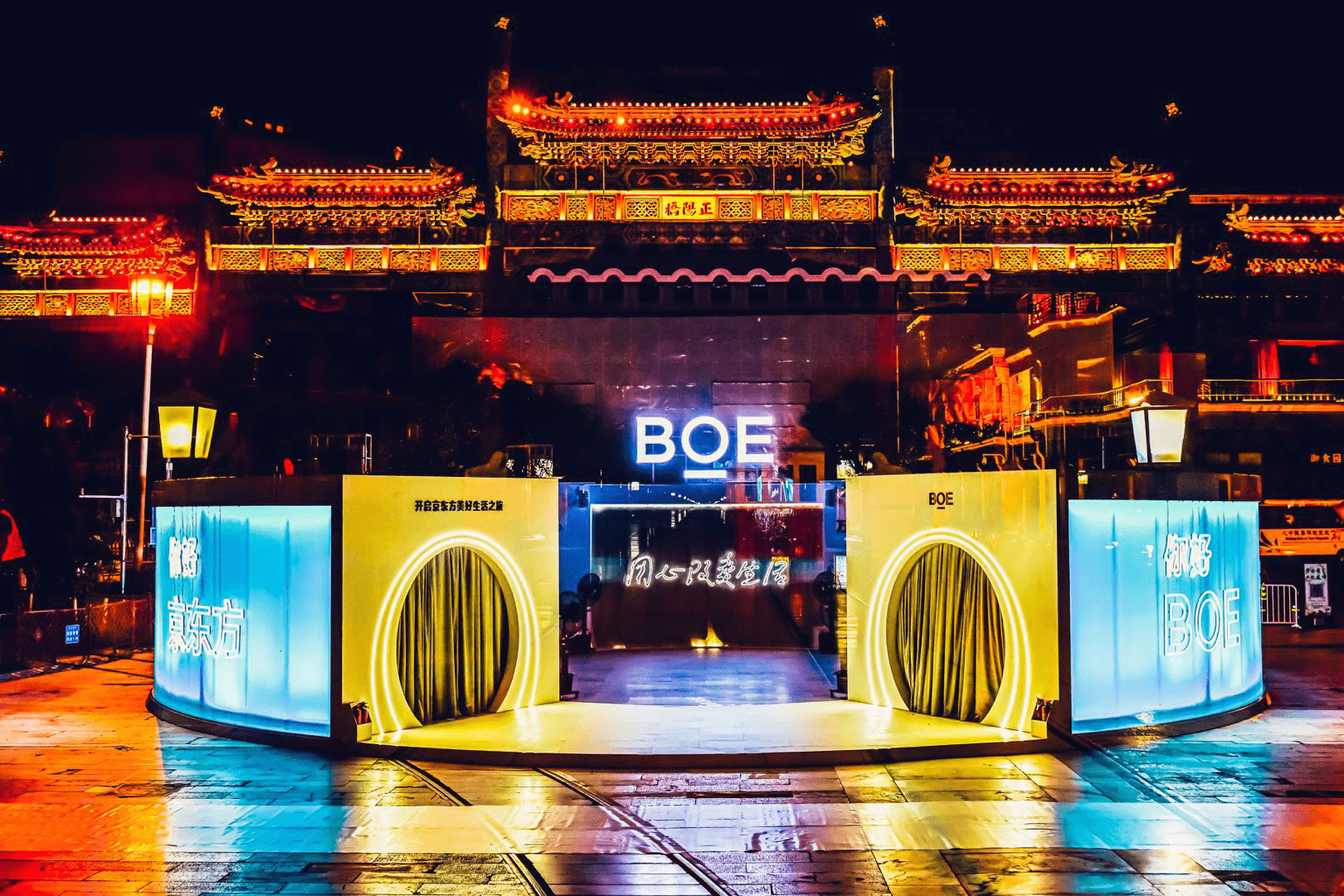 BOE（京东方）年度启动品牌巡展_泽客资源网