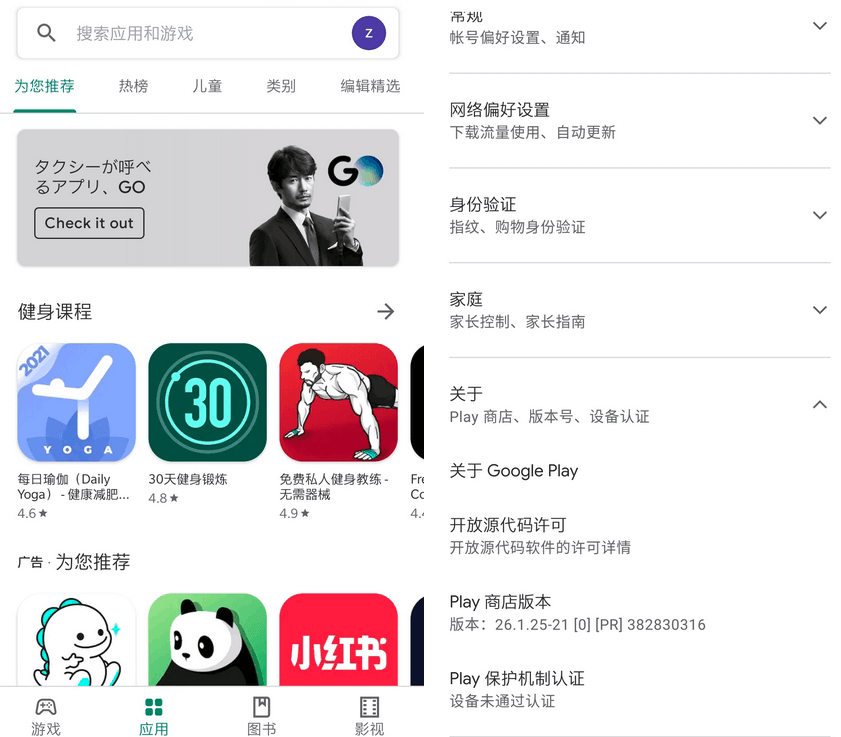 Google Play Store v28.0.33_泽客资源网