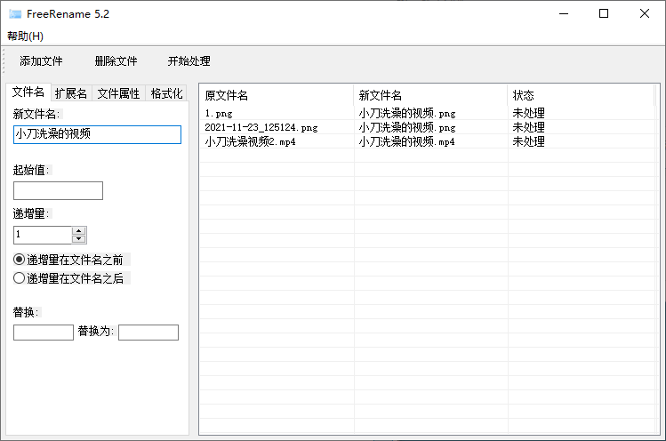 Freerename批量改名v5.2单文件版_泽客资源网