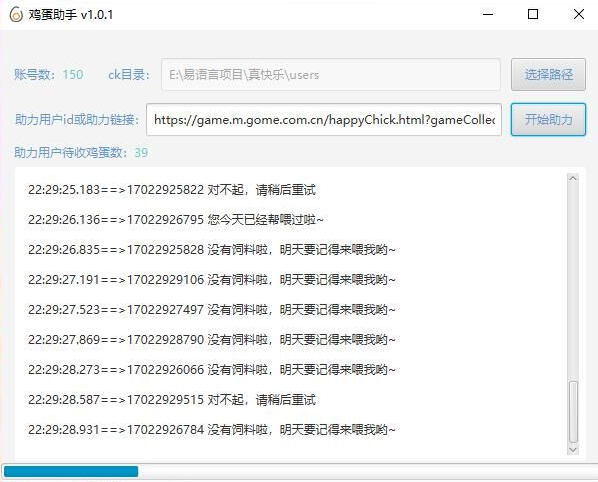 真快乐0元领鸡蛋助手v1.0.1_泽客资源网