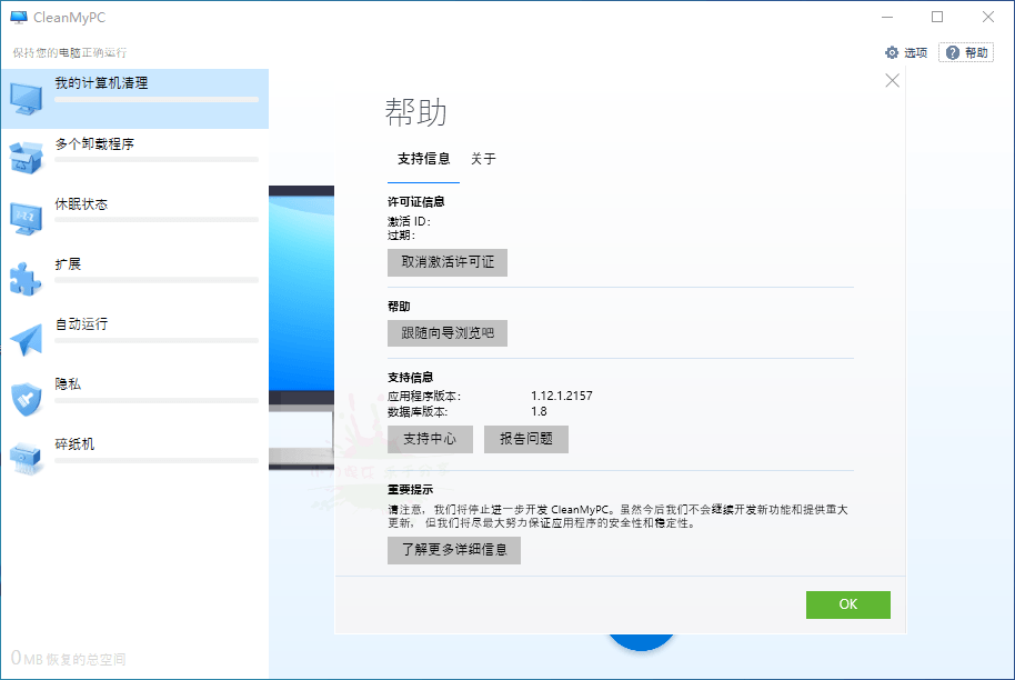 CleanMyPC系统清理v1.12.1.2157_泽客资源网