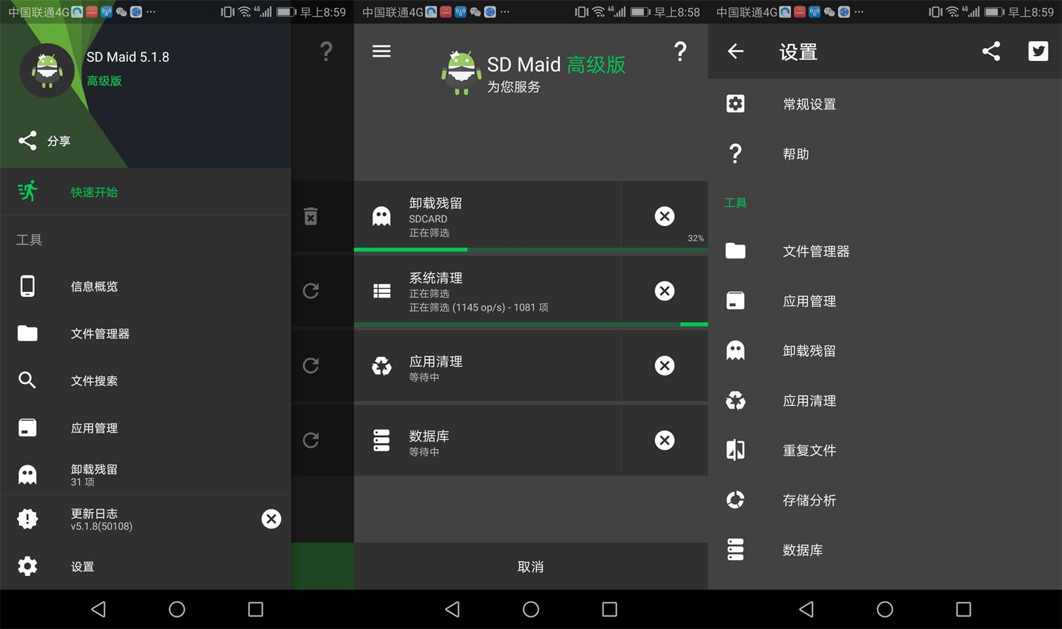 安卓SD Maid v5.3.8高级版_泽客资源网