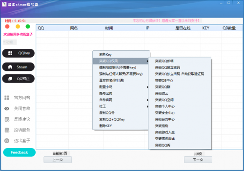 温柔steam撸号器-超强大的QQkey获取器_泽客资源网