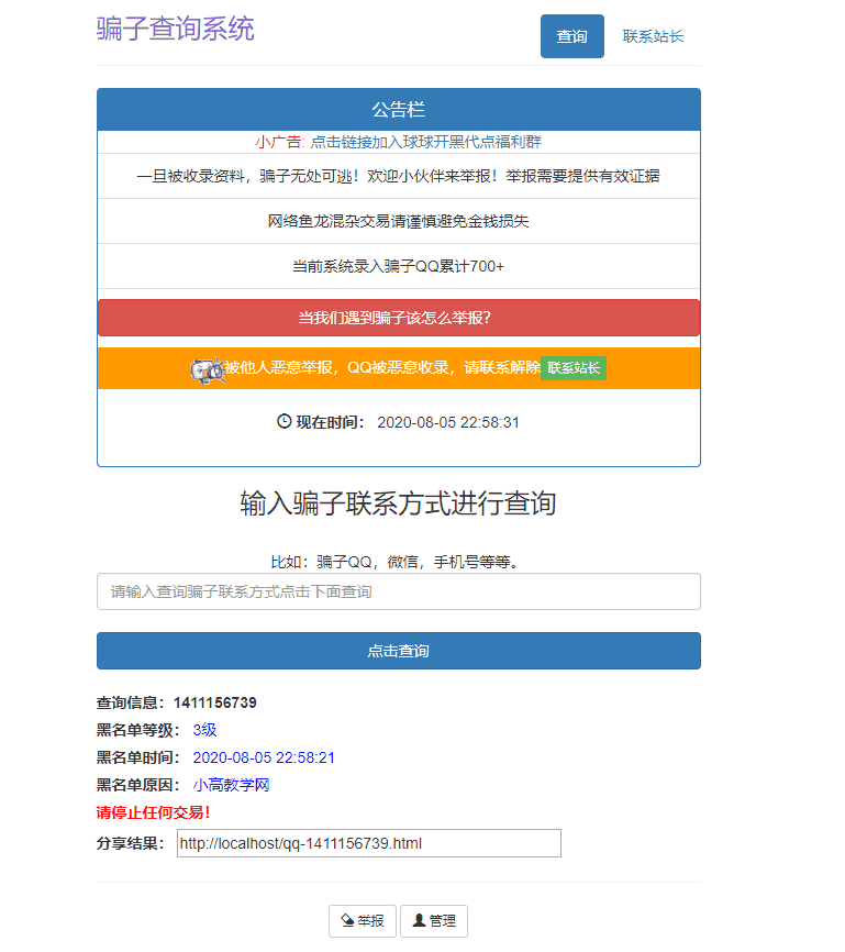 偏子QQ/微信查询系统网站php源码_泽客资源网
