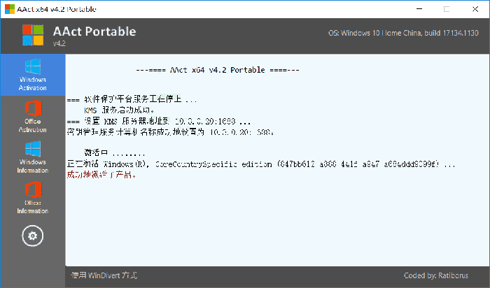 电脑激活工具AAct v4.2.5汉化版_泽客资源网