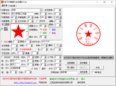 装逼利器电子印章生成软件_泽客资源网