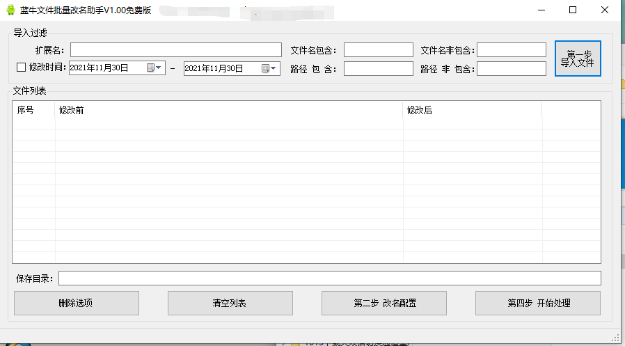 蓝牛文件批量改名助手v1.00免费版_泽客资源网