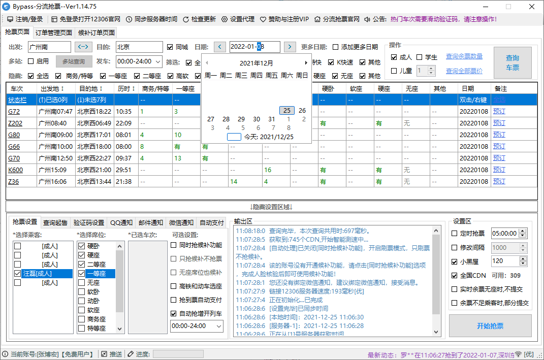 Bypass分流抢票v1.14.75_泽客资源网