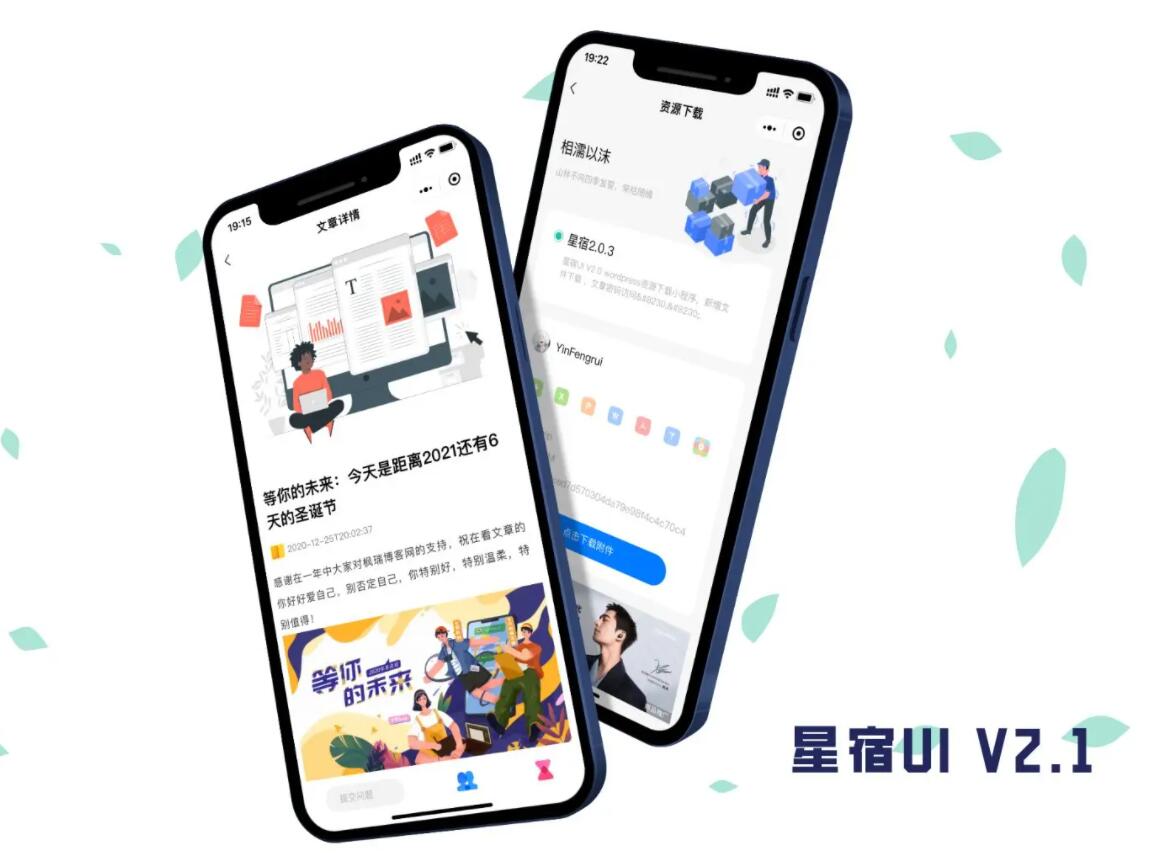 星宿UI V2.1 资源站小程序全新文章内页设计_泽客资源网