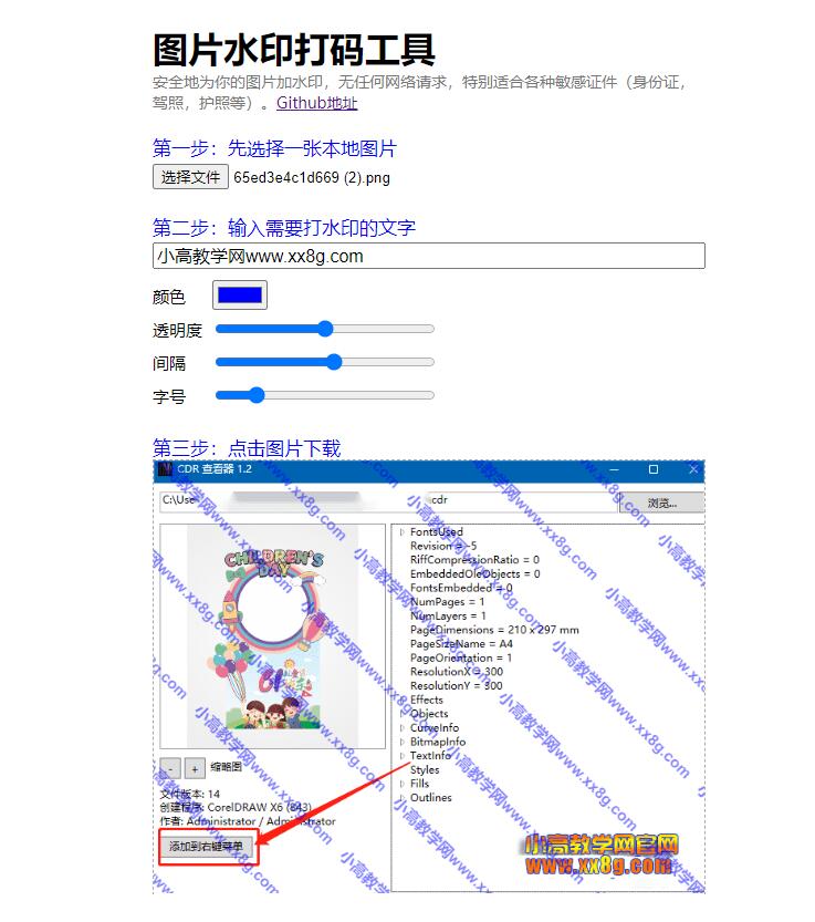 PHP图片在线加水印网站源码_泽客资源网