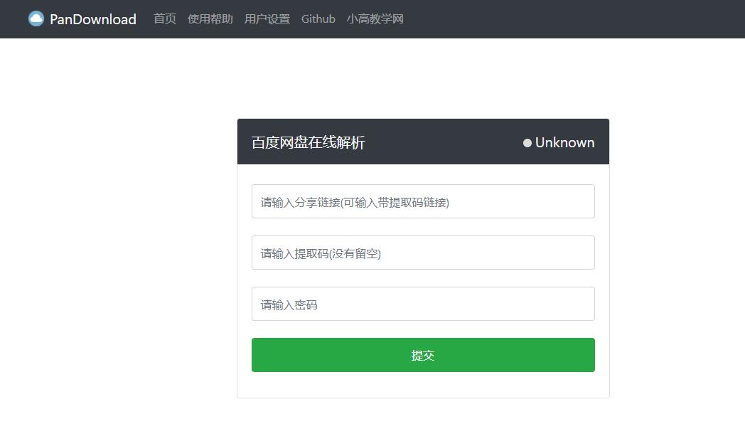 PanDownload 网页复刻版最新PHP源码_泽客资源网