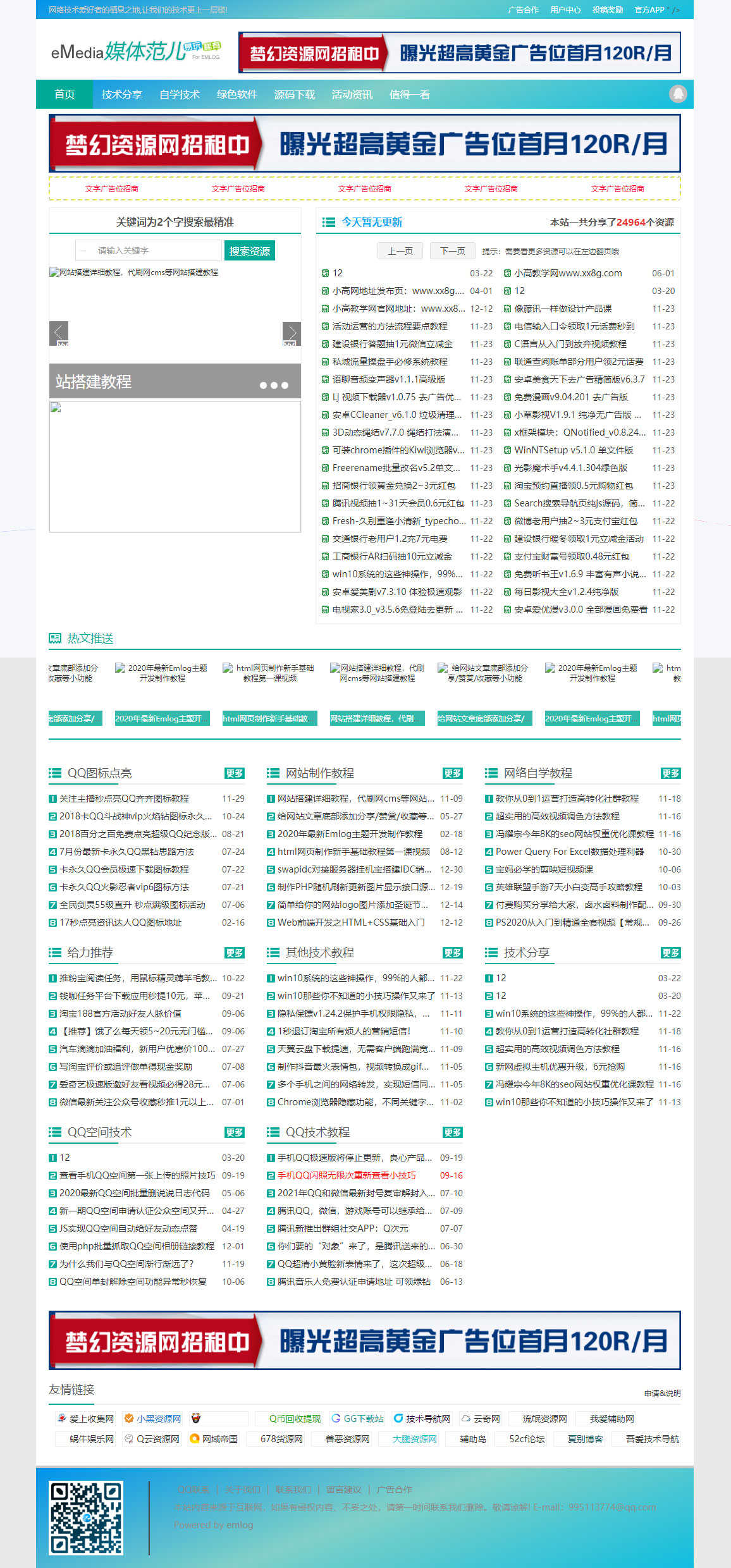 emlog模板:eMedia媒体范儿[小梦尊享版] v2.7_泽客资源网