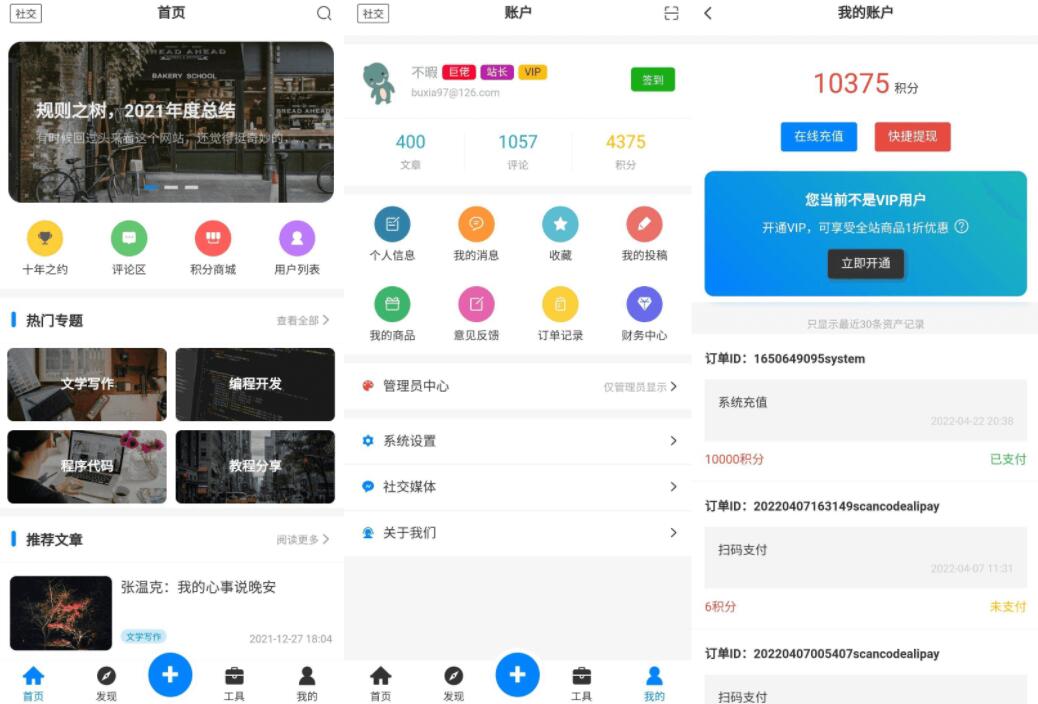 基于Typecho博客开发的一款社区资讯APP（Uniapp）源码_泽客资源网