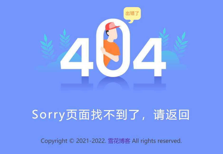 新版简约好看的404网站维护单页_泽客资源网