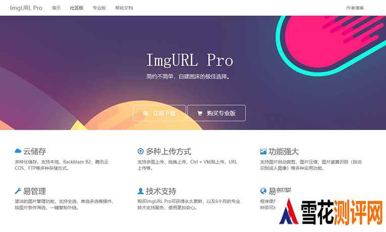 ImgURL开源图床程序免授权下载 ImgURL_Pro社区版安装教程_泽客资源网