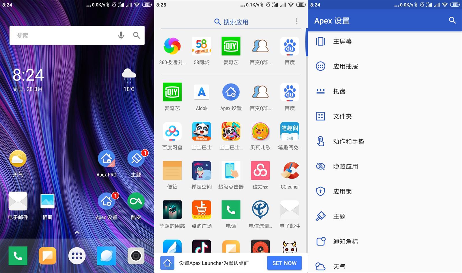 Apex Launcher v4.9.25专业版_泽客资源网