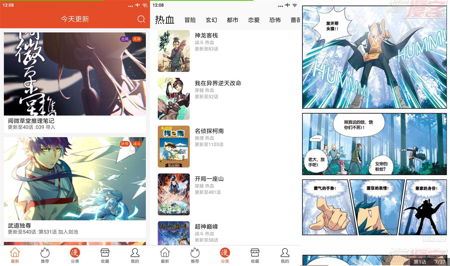 安卓免漫看漫画v2.7.7绿化版_泽客资源网