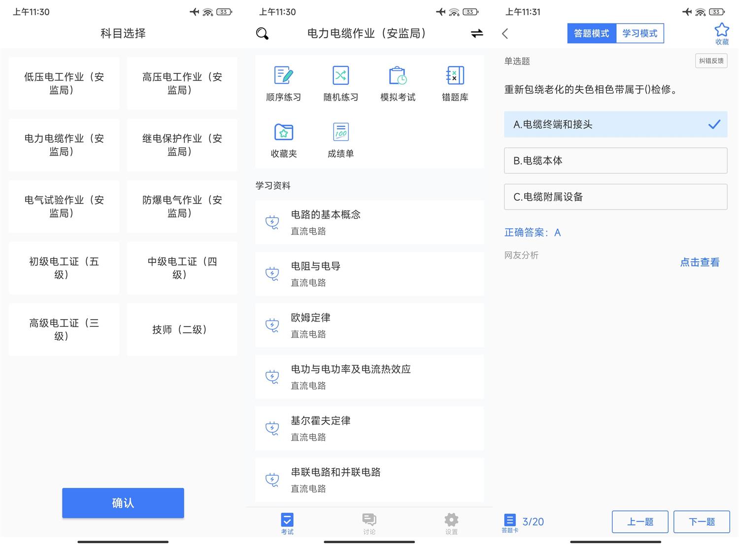安卓电工考试v2.3.0绿化版_泽客资源网