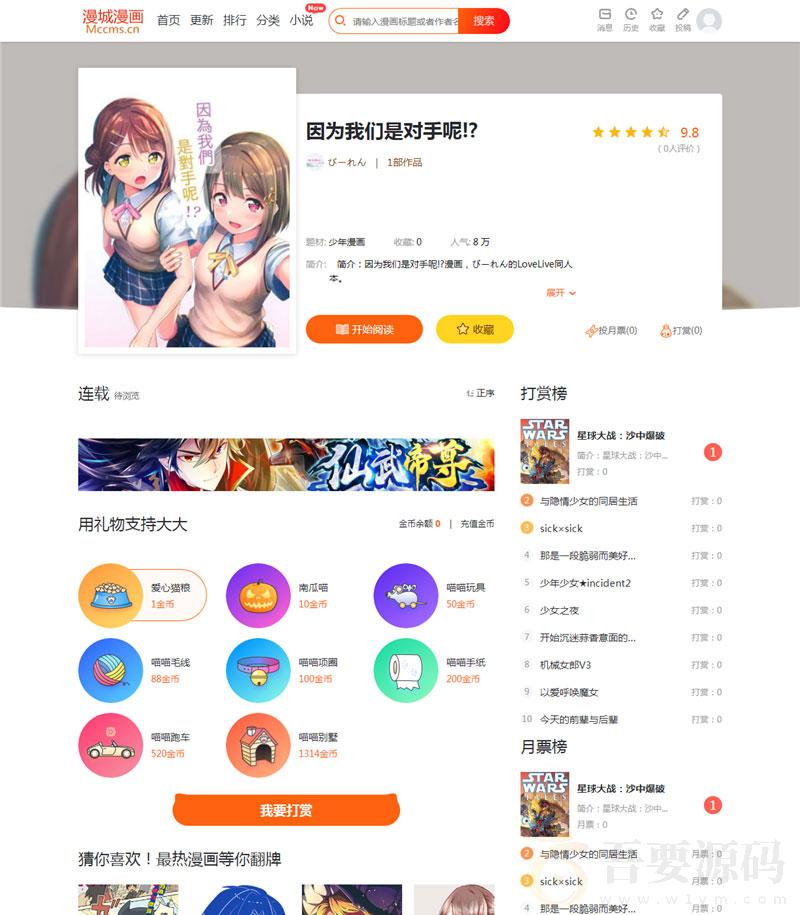 CI框架PHP漫画小说二合一CMS网站系统源码_泽客资源网