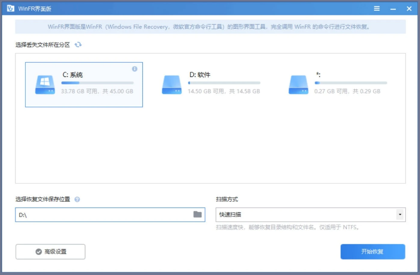 WinFR界面版 V1.2（数据恢复软件）_泽客资源网