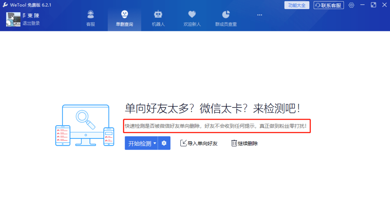 WeTool 6.2.1微信辅助工具，免打扰单删查询，清理僵尸粉，云机器人自动回复等_泽客资源网