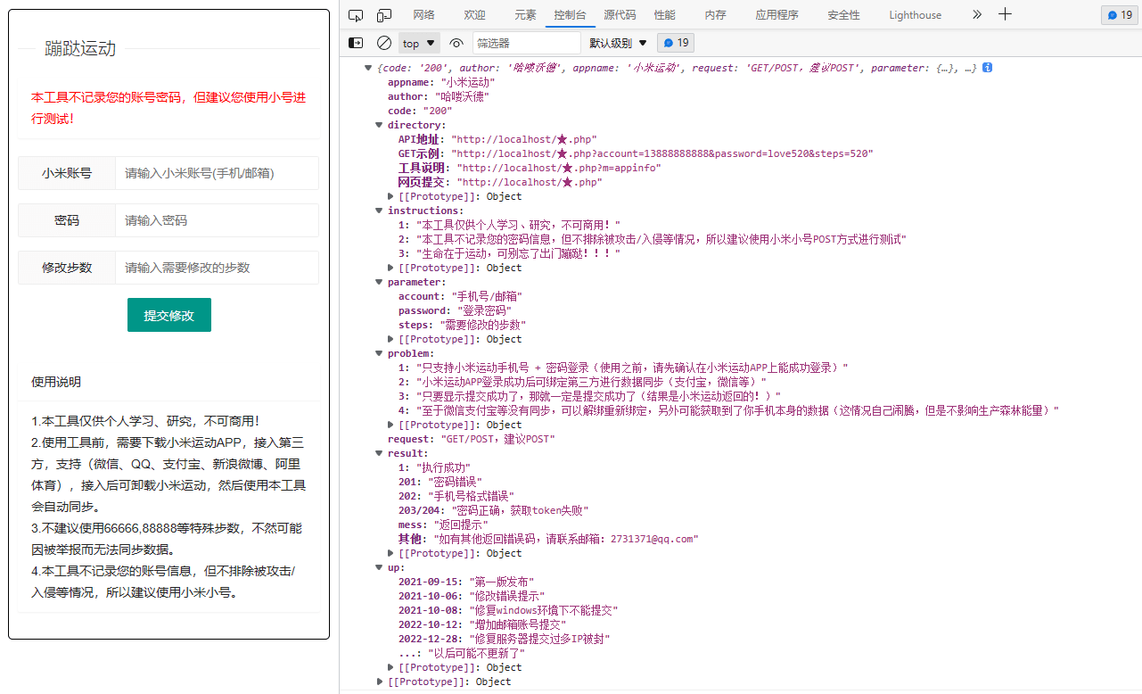 PHP小米运动单文件网页提交 带接口_泽客资源网