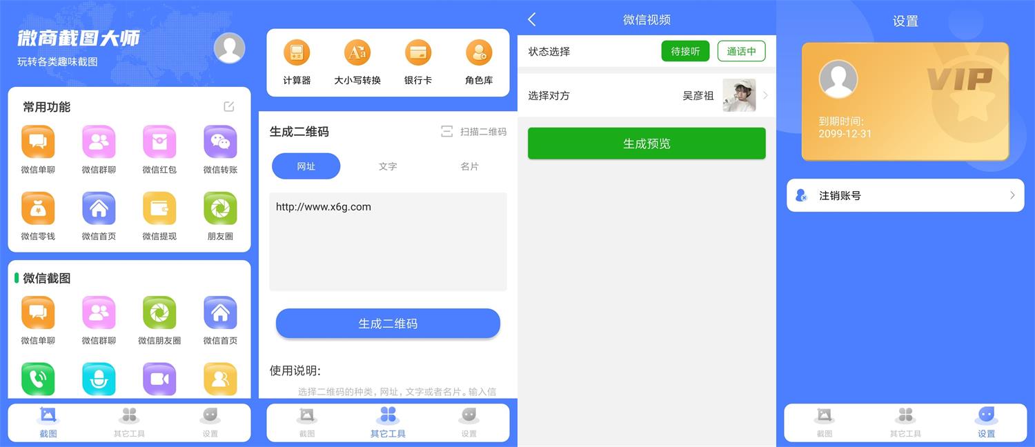 安卓微商截图大师v5.7.1绿化版_泽客资源网