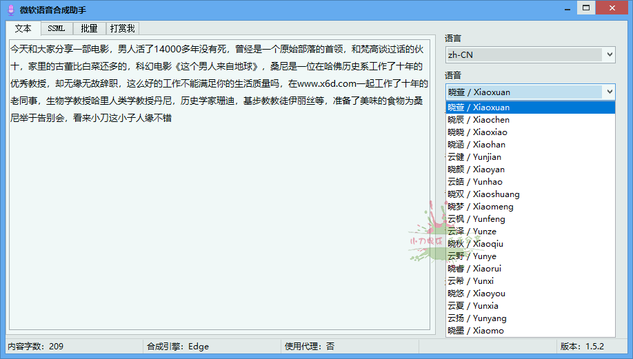 微软语音合成助手v1.5.2绿色版_泽客资源网