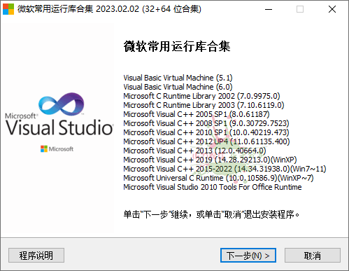 微软常用运行库2023.02.02_泽客资源网