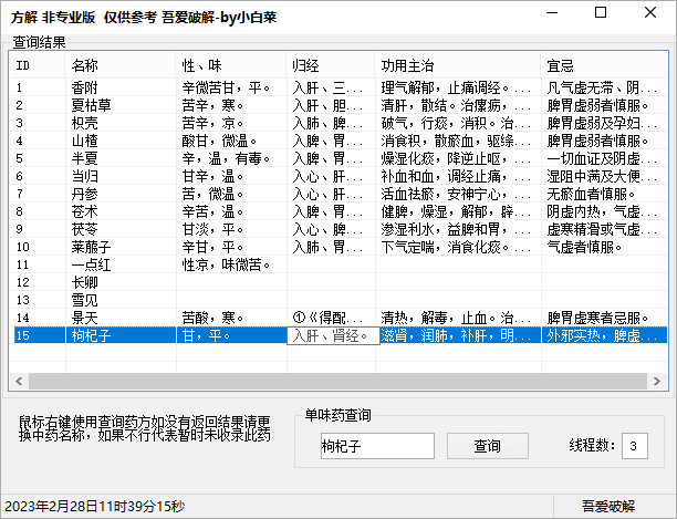 中药方解v1.0中药查询软件_泽客资源网