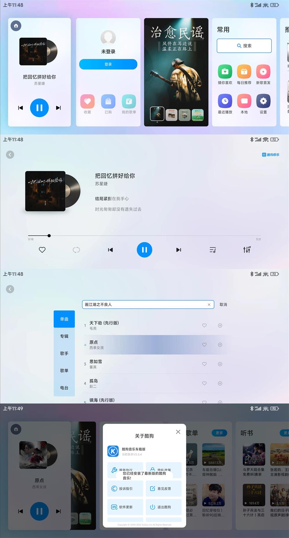 酷狗音乐车机版v3.5.4.0_泽客资源网