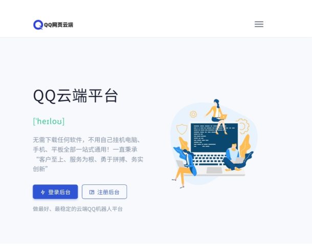 QQ云端机器人登录框架系统源码_泽客资源网