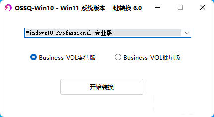 Win10 Win11系统版本一键切换6.0（新版全面支持windows11）_泽客资源网