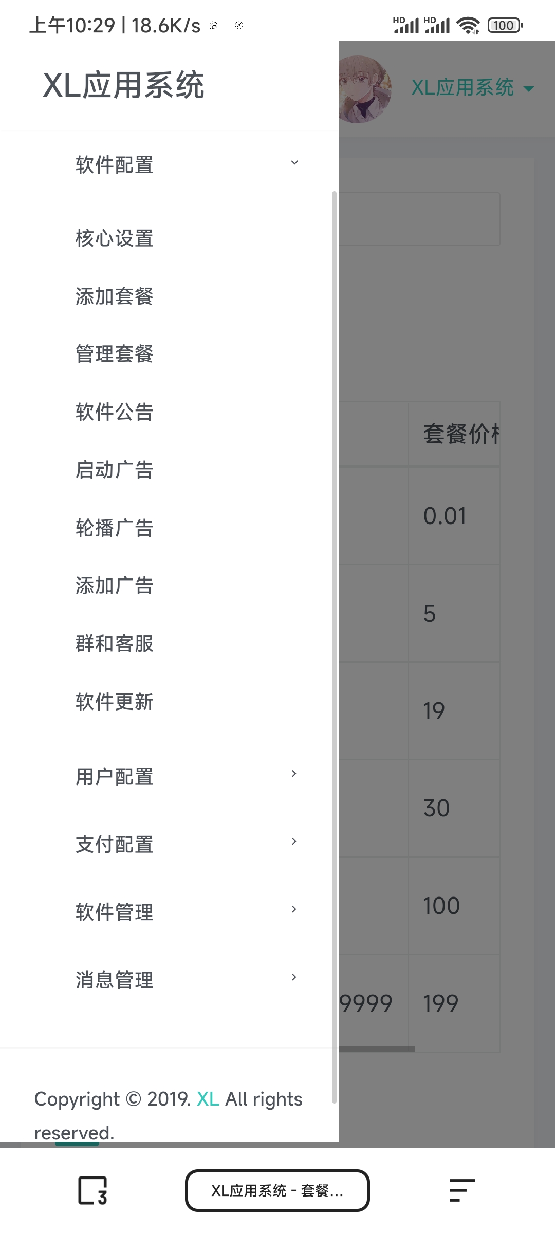 XL软件库App源码+后端源码_泽客资源网