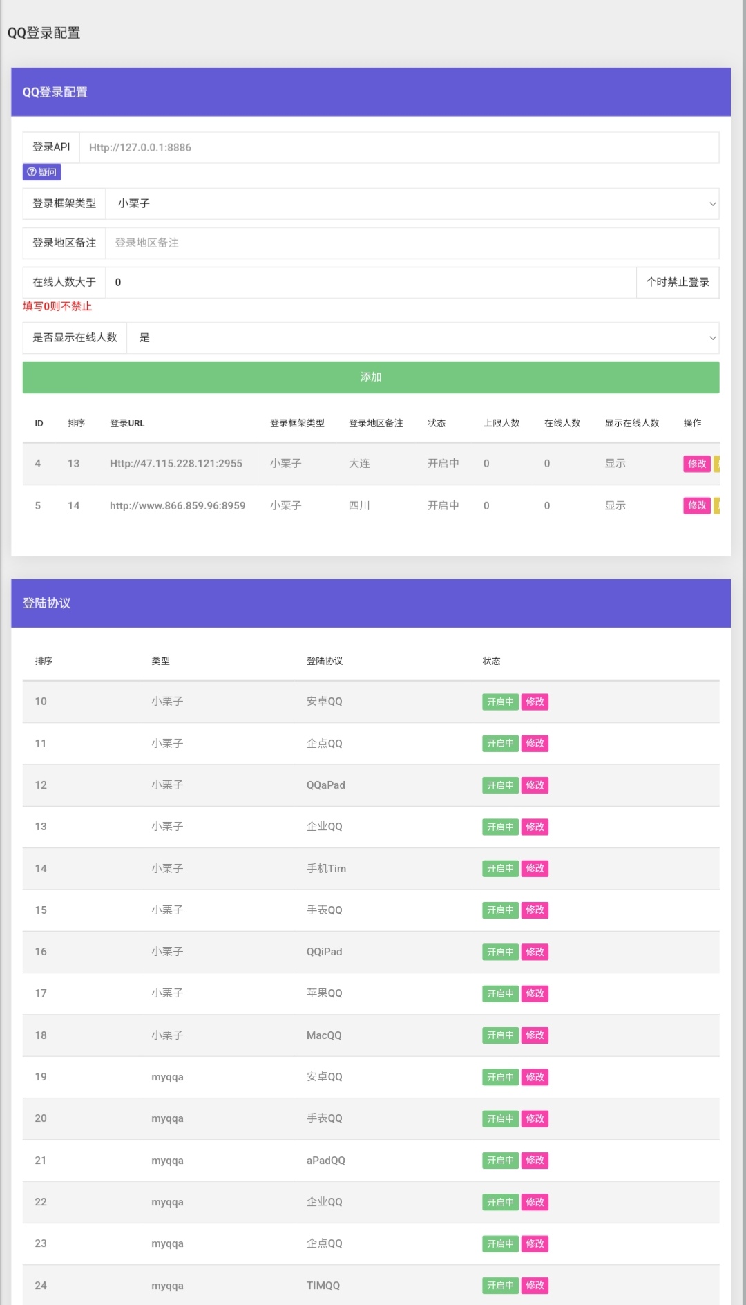 图片[5]_QQ云端机器人登录框架系统源码_泽客资源网