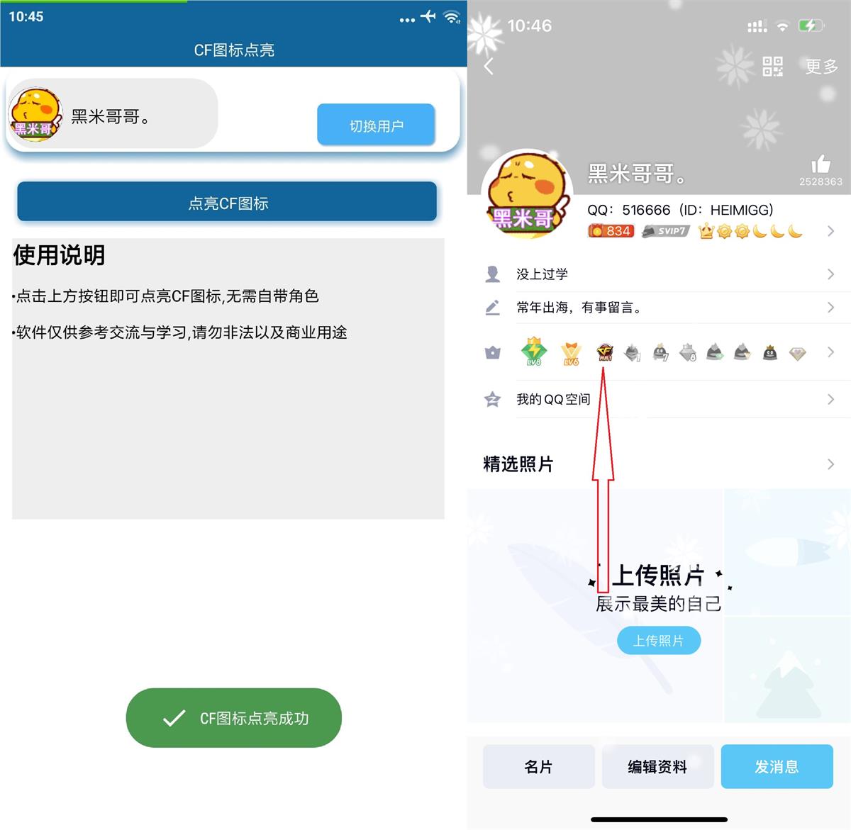 穿越火线CF图标一键点亮_泽客资源网