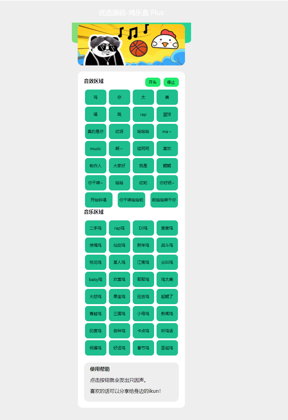 【优选源码】在线鸡乐盒PHP网页版html源码_鸽鸽音乐恶搞bgm_泽客资源网