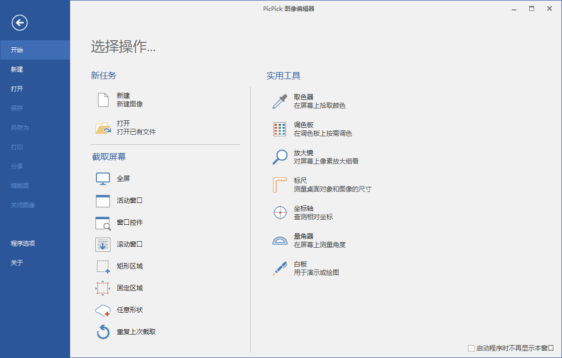 屏幕截图PicPick v7.1.0专业版_泽客资源网