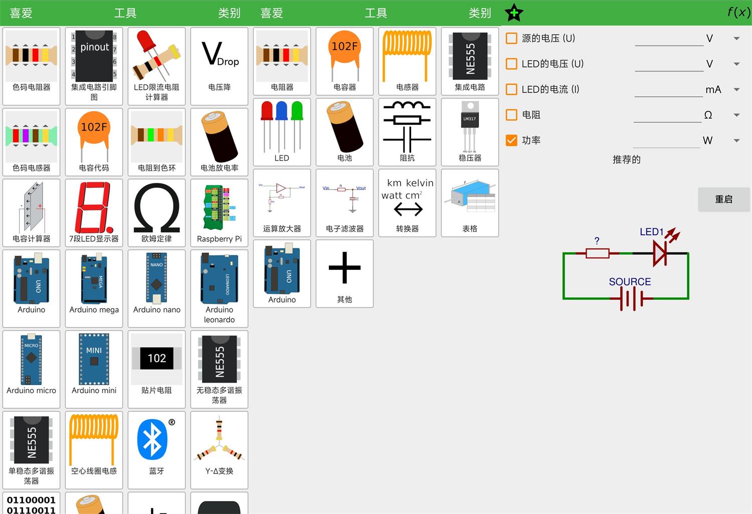 安卓电子电工小工具v1.8.3专业版_泽客资源网